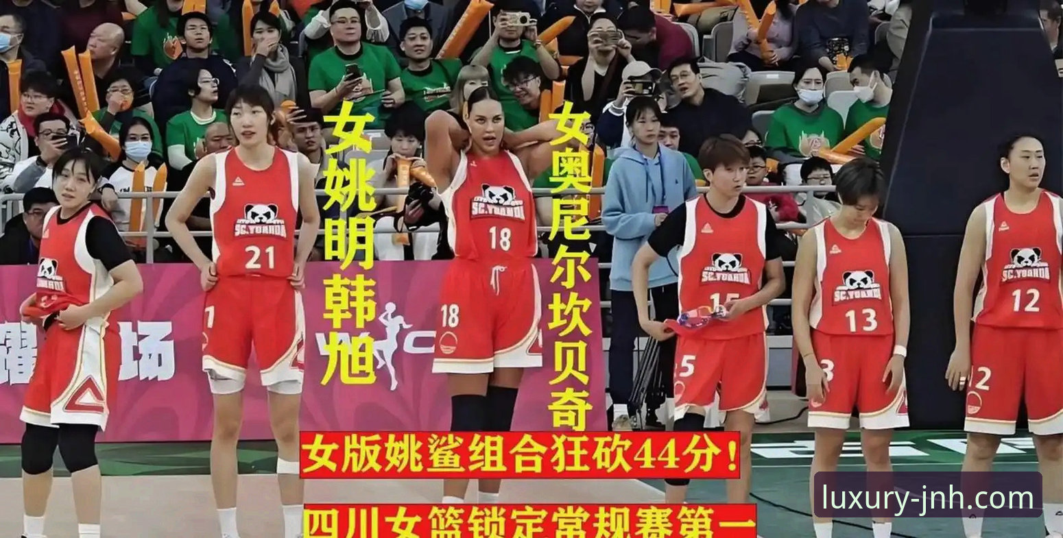 资深用户分享WCBA总决赛G1观赛心得：四川女篮大胜创纪录，金年会体验满分