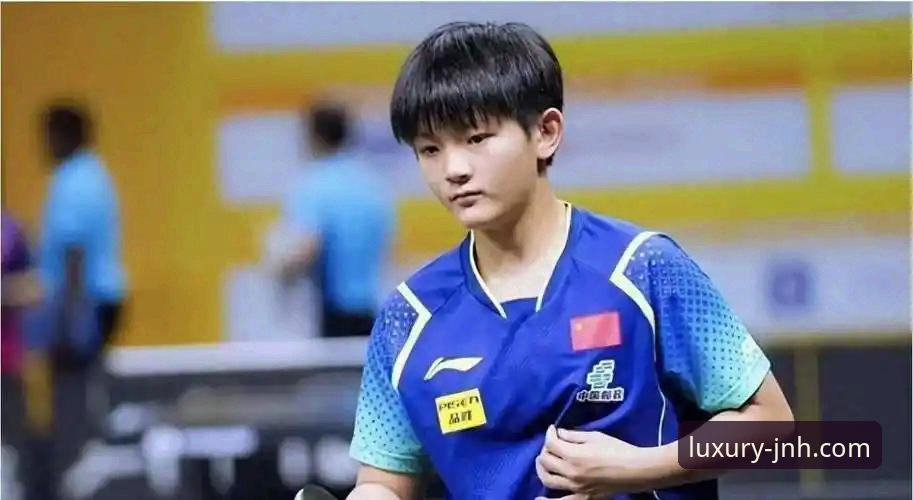 国乒U15新星崛起深度分析：孙笑薇卢森堡站夺冠背后的成长轨迹